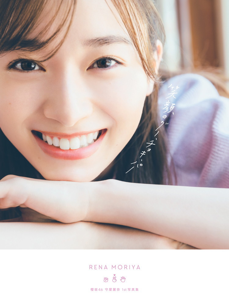 守屋麗奈 1st写真集のタイトル 表紙が解禁 ニュース 櫻坂46公式サイト