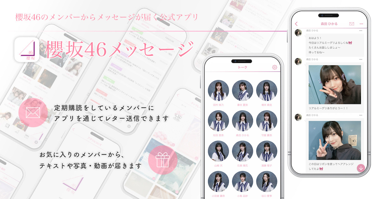 櫻坂46メッセージ