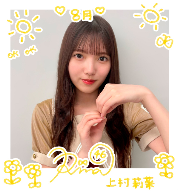 上村 莉菜 櫻坂46公式サイト