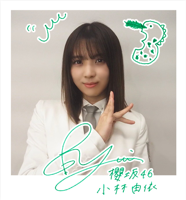 小林 由依 櫻坂46公式サイト