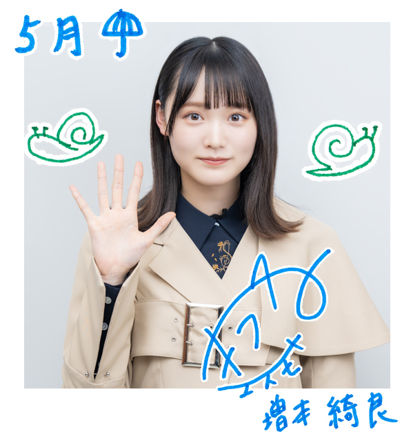 増本 綺良 | 櫻坂46公式サイト