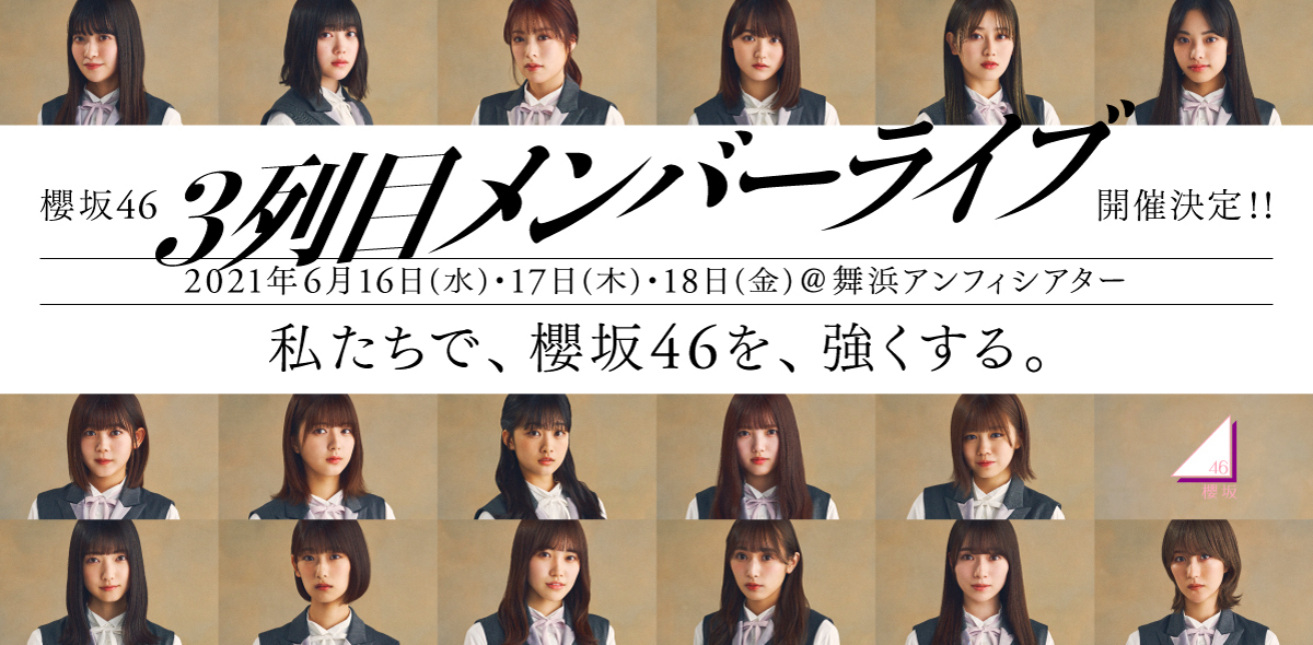 スケジュール | 櫻坂46公式サイト