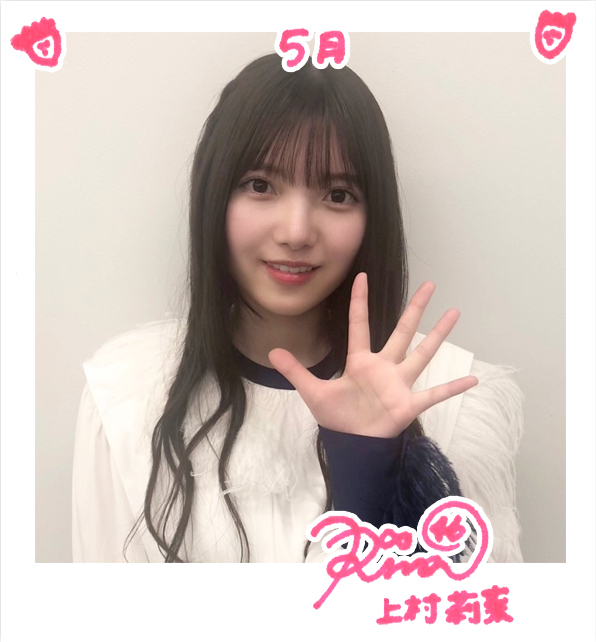 上村 莉菜 櫻坂46公式サイト