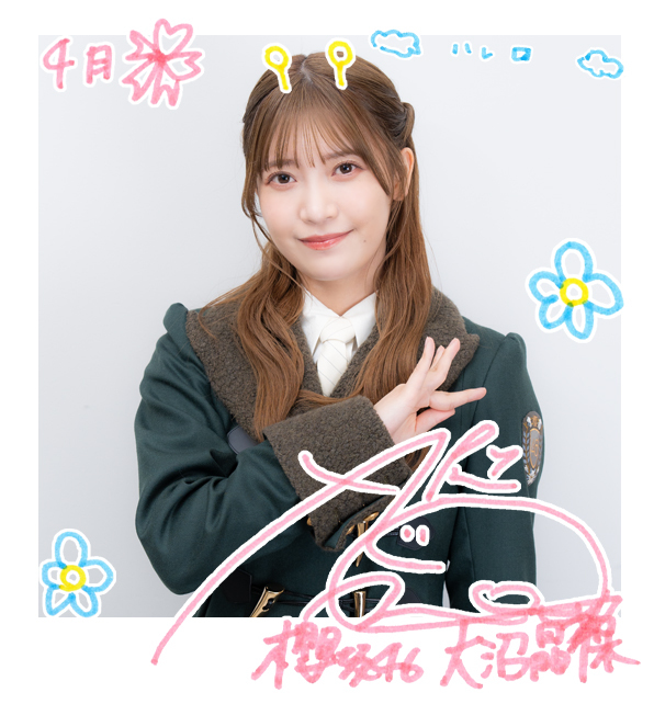 大沼 晶保 | 櫻坂46公式サイト