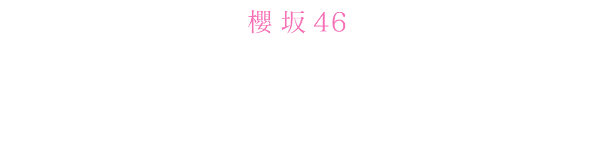 櫻坂46 2023 SUMMER SPECIAL SITE