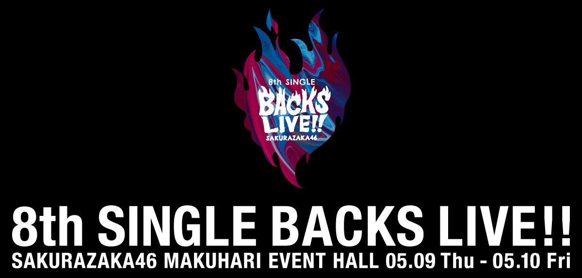 櫻坂46「8th Single BACKS LIVE!!」SPECIAL SITE